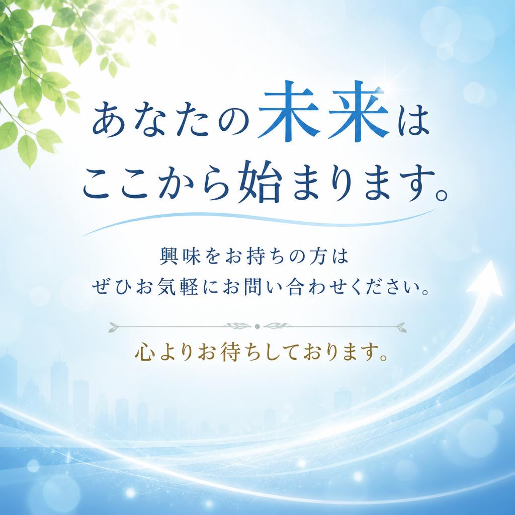 今すぐ応募しよう！