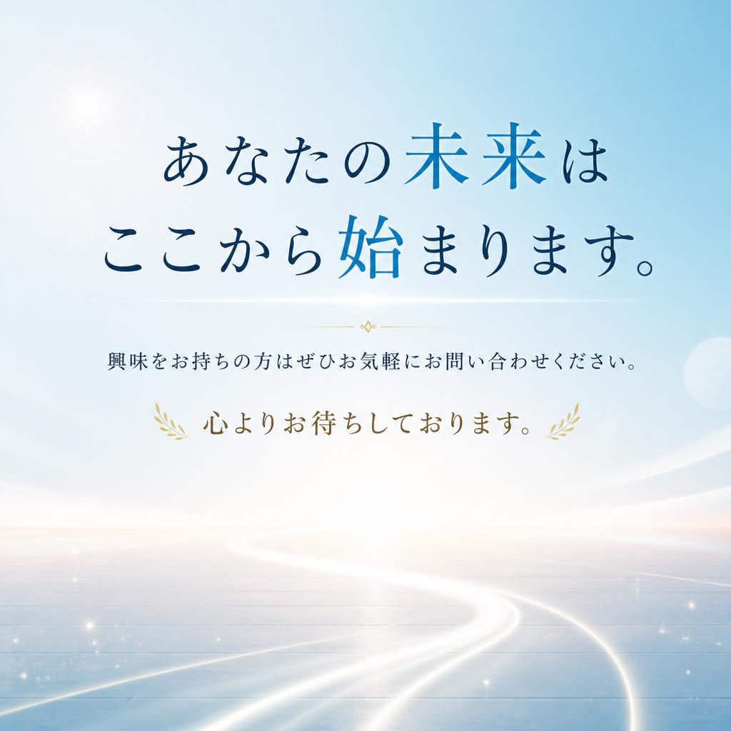 今すぐ応募しよう！