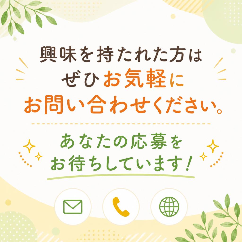 お問い合わせはこちらから！
