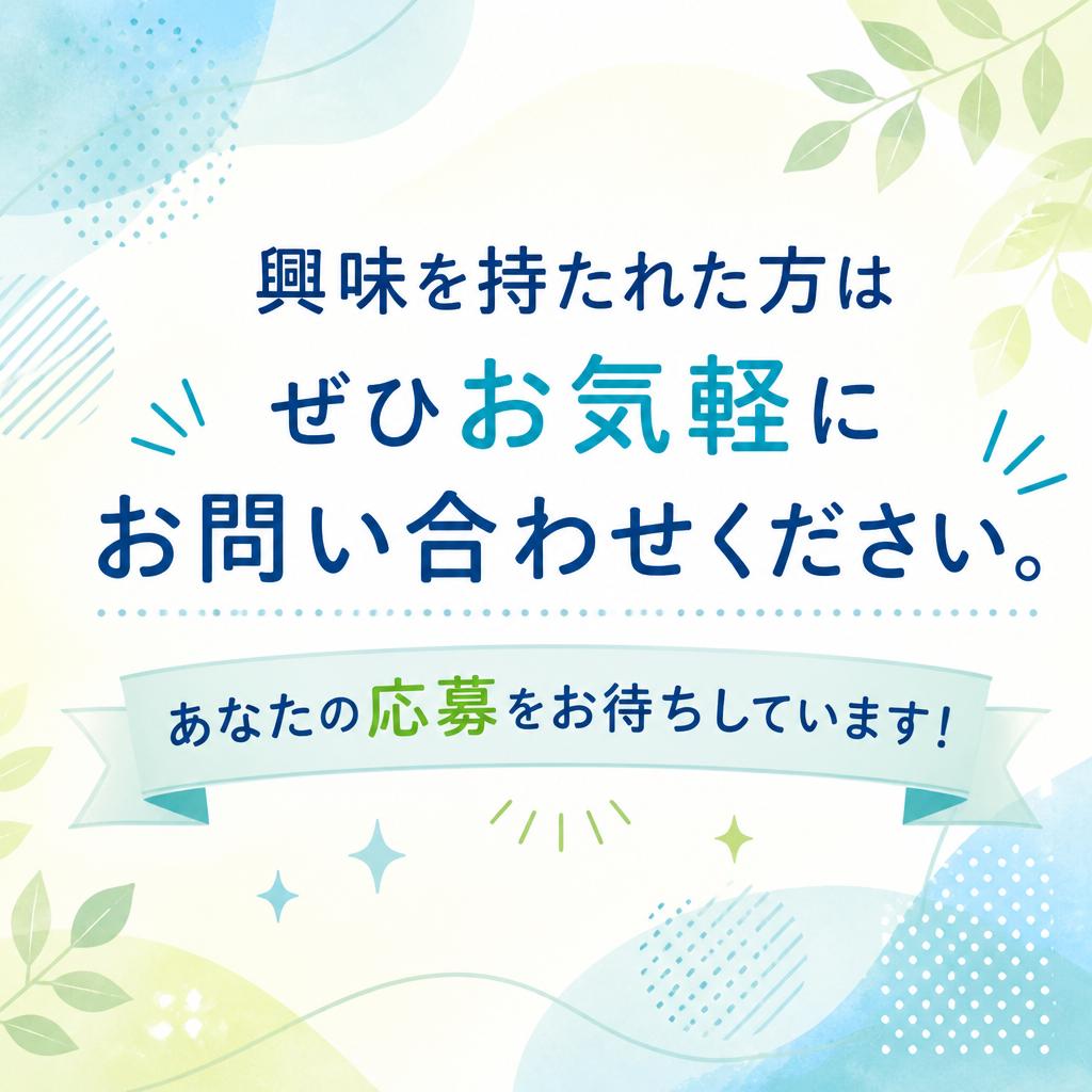 お問い合わせはこちらから！